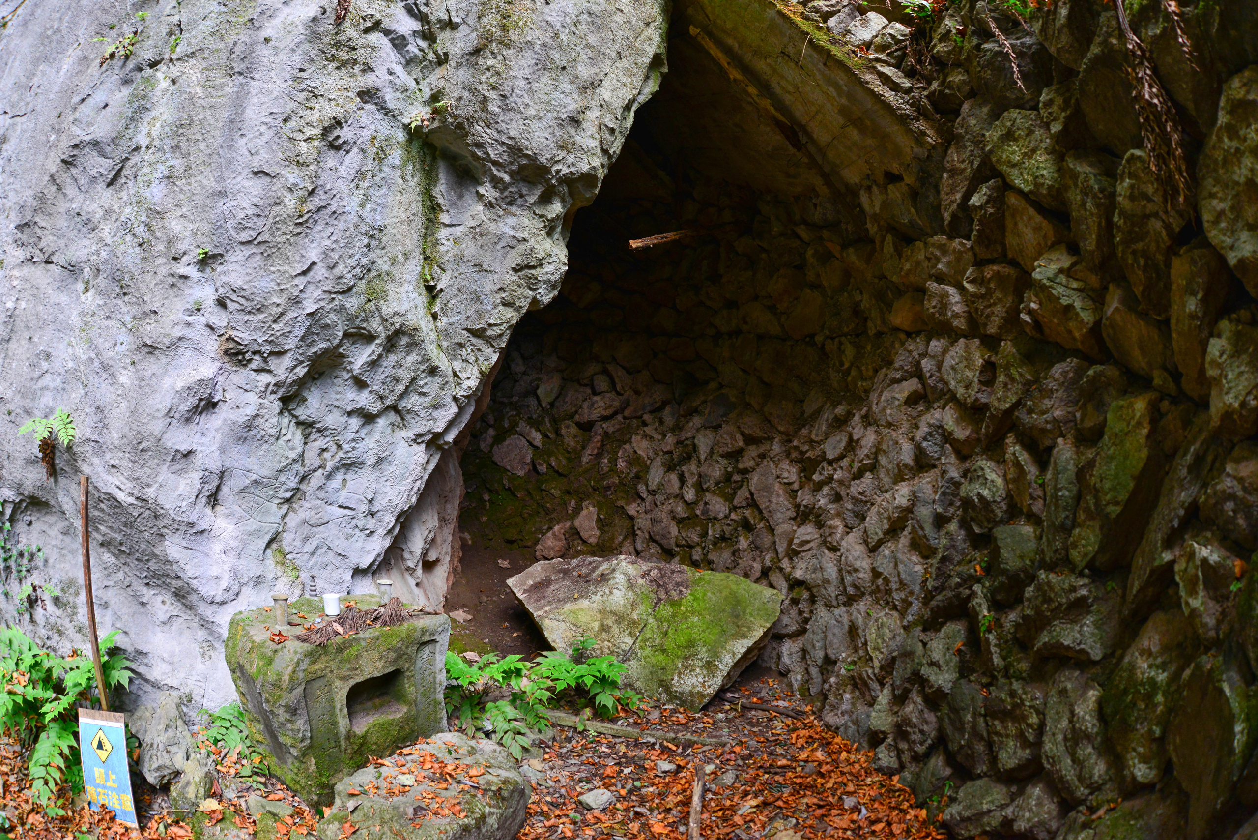 法光寺｜弘法の爪書き不動の画像